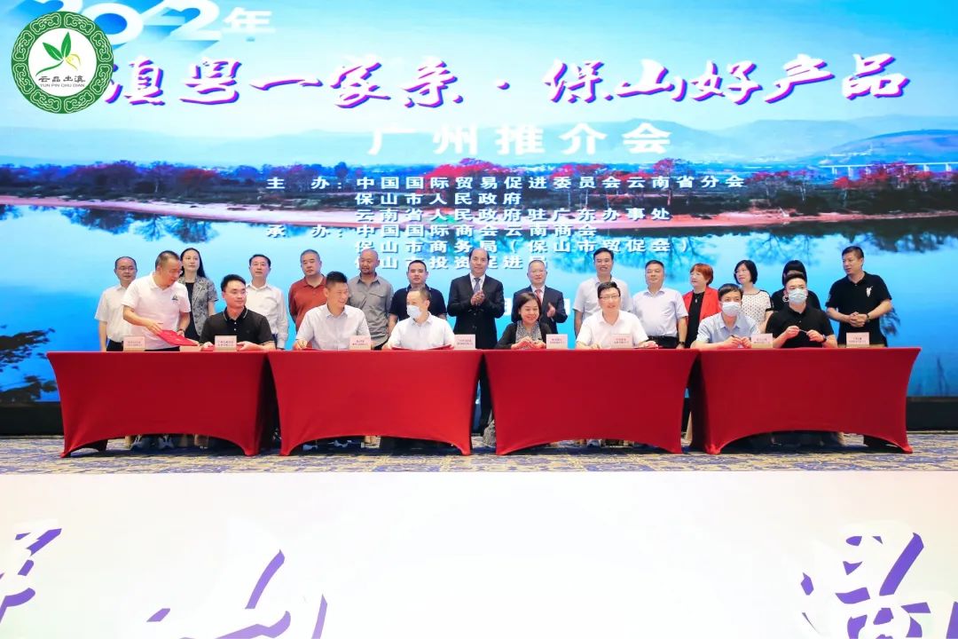 云南国际商会：2022年“滇粤一家亲·保山好产品”广州推介会成功举办（转载）